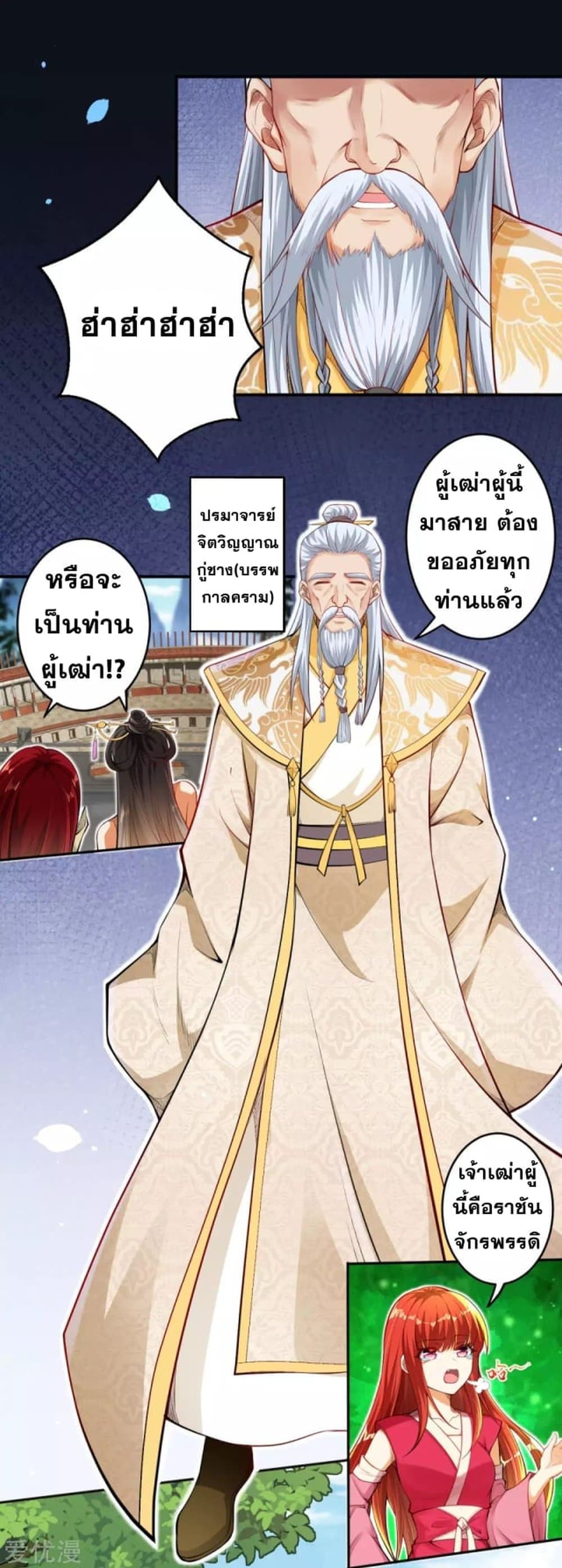 Against the Gods อสูรพลิกฟ้า 242-242