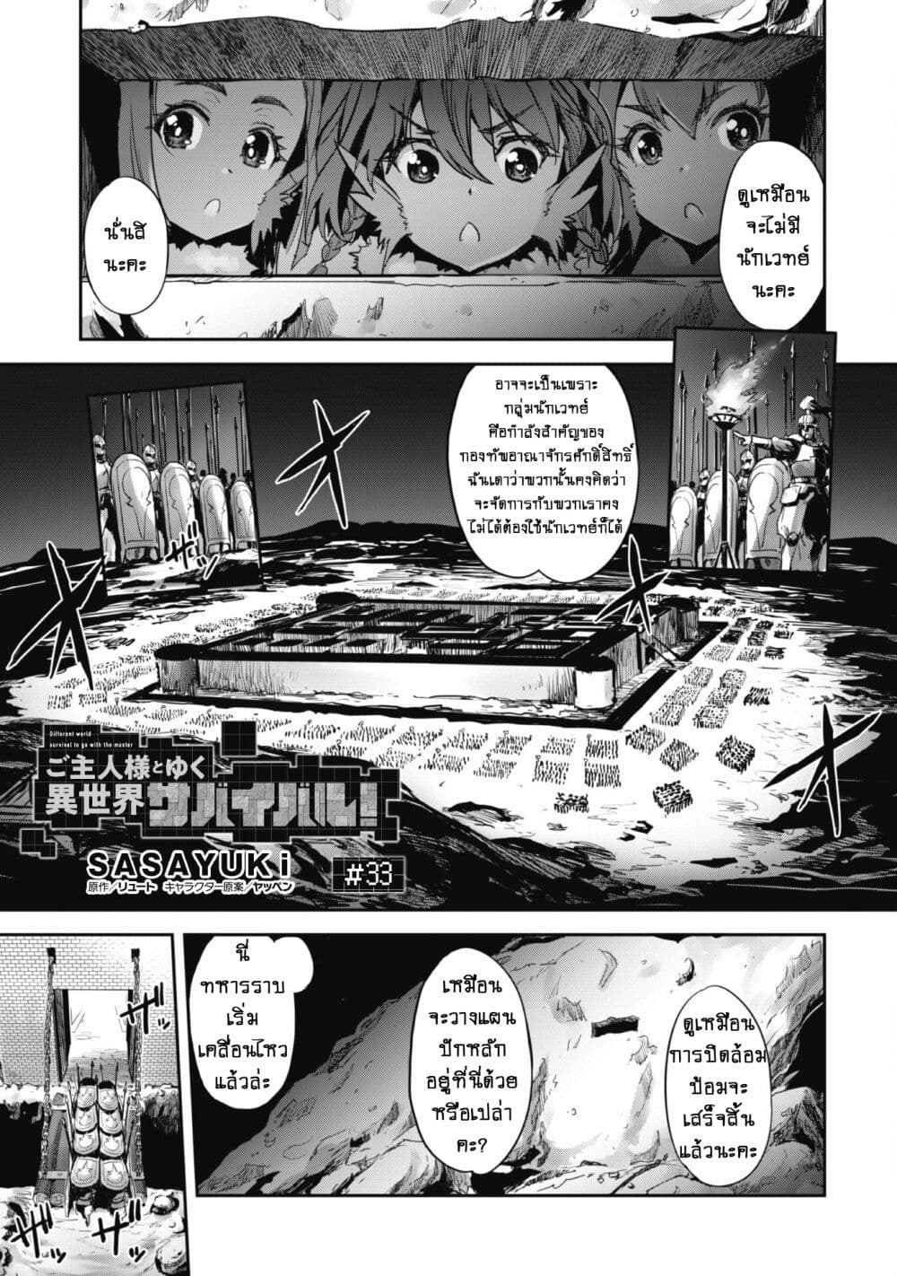Goshujinsama to Yuku Isekai Survival! ไมน์คราฟต์ต่างโลก 33-33