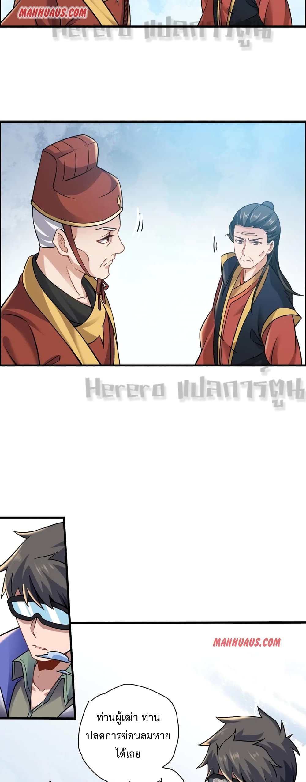 Super Warrior in Another World ทหารเซียนไปหาเมียที่ต่างโลก 163-163