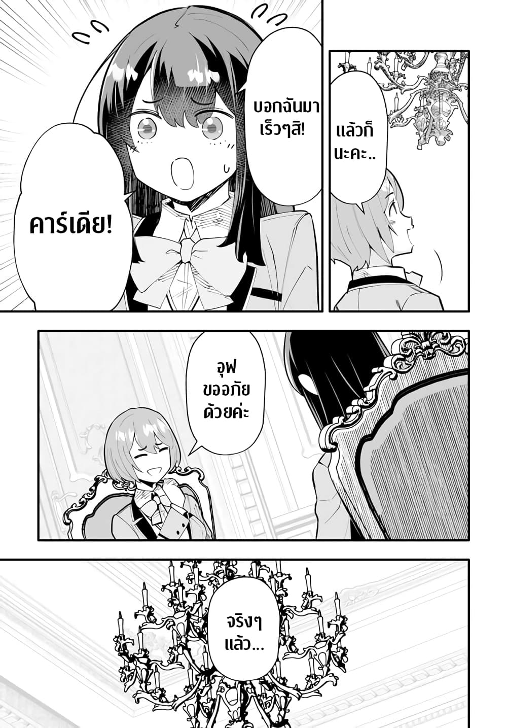 En No Shita No Chikaramocha ขอเพียงแค่คอยสนับสนุนจากเบื้องหลัง 10.2-10.2