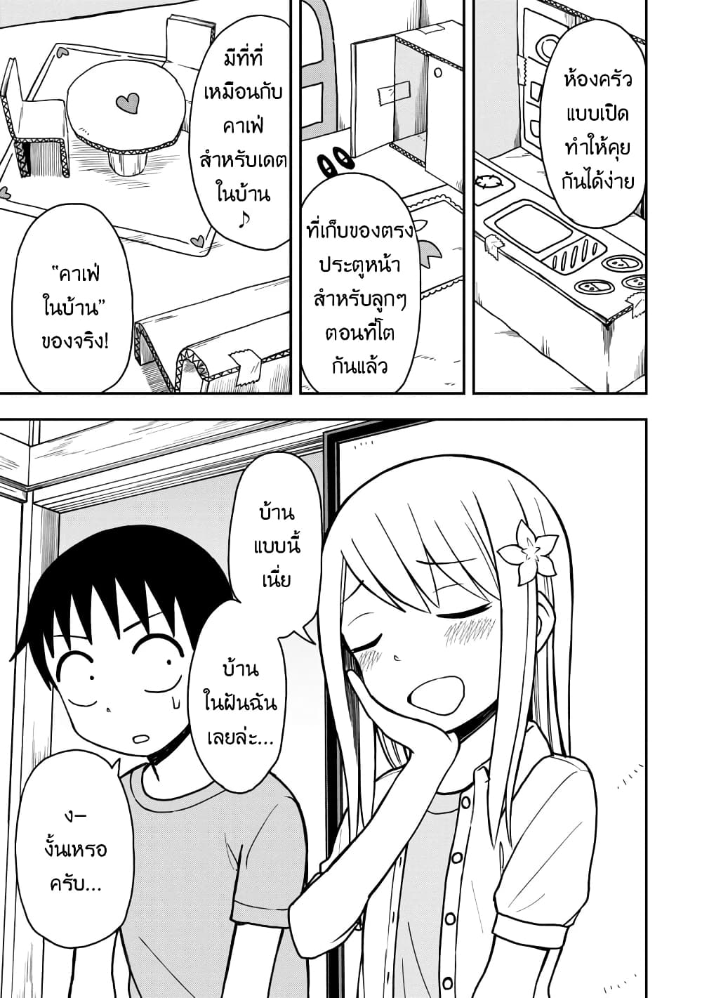 Himeno-chan ni Koi wa Mada Hayai รักยังเร็วไปสำหรับฮิเมโนะจัง 20-20