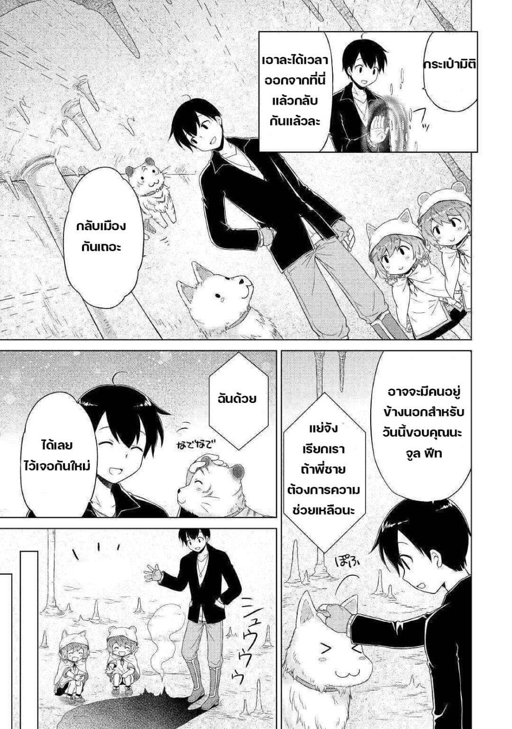 Isekai Yururi Kikou 40-เจอกันอีกครั้ง