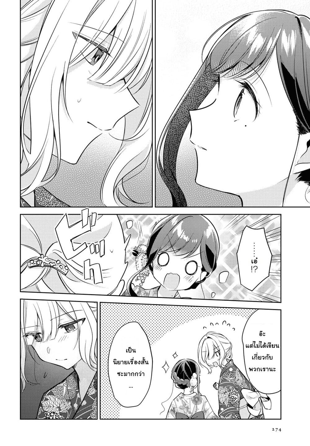 Kimi to Tsuzuru Utakata 10-ประกาย