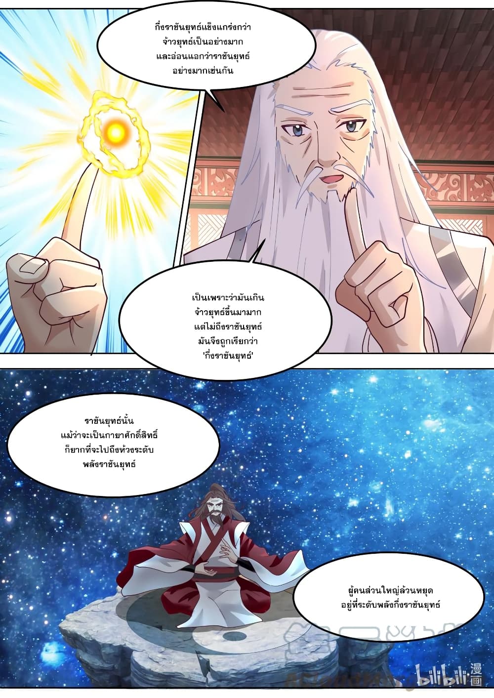 Martial God Asura 671-671