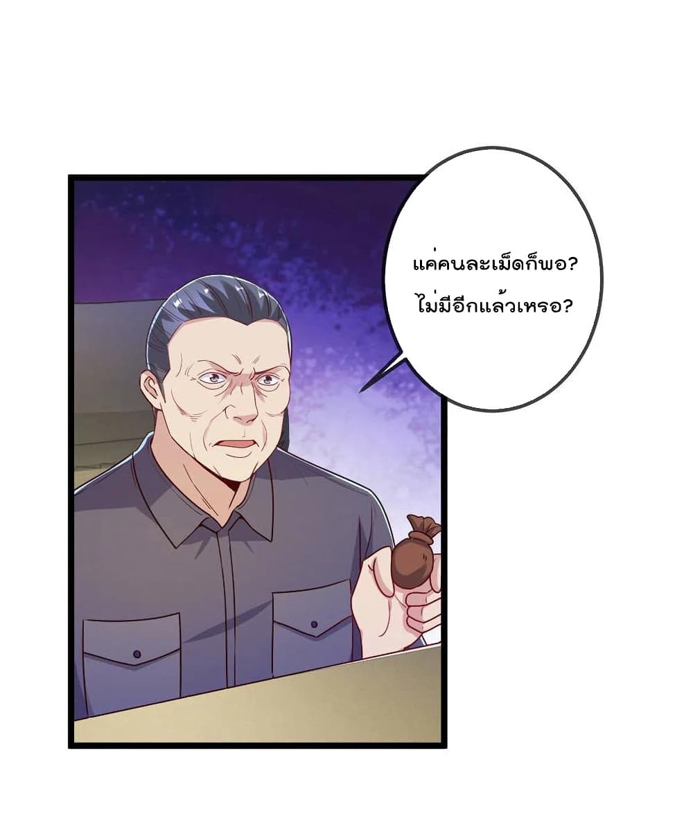 Rebirth Earth Immortal Venerable การหวนคืนของเซียนสวรรค์ 138-138