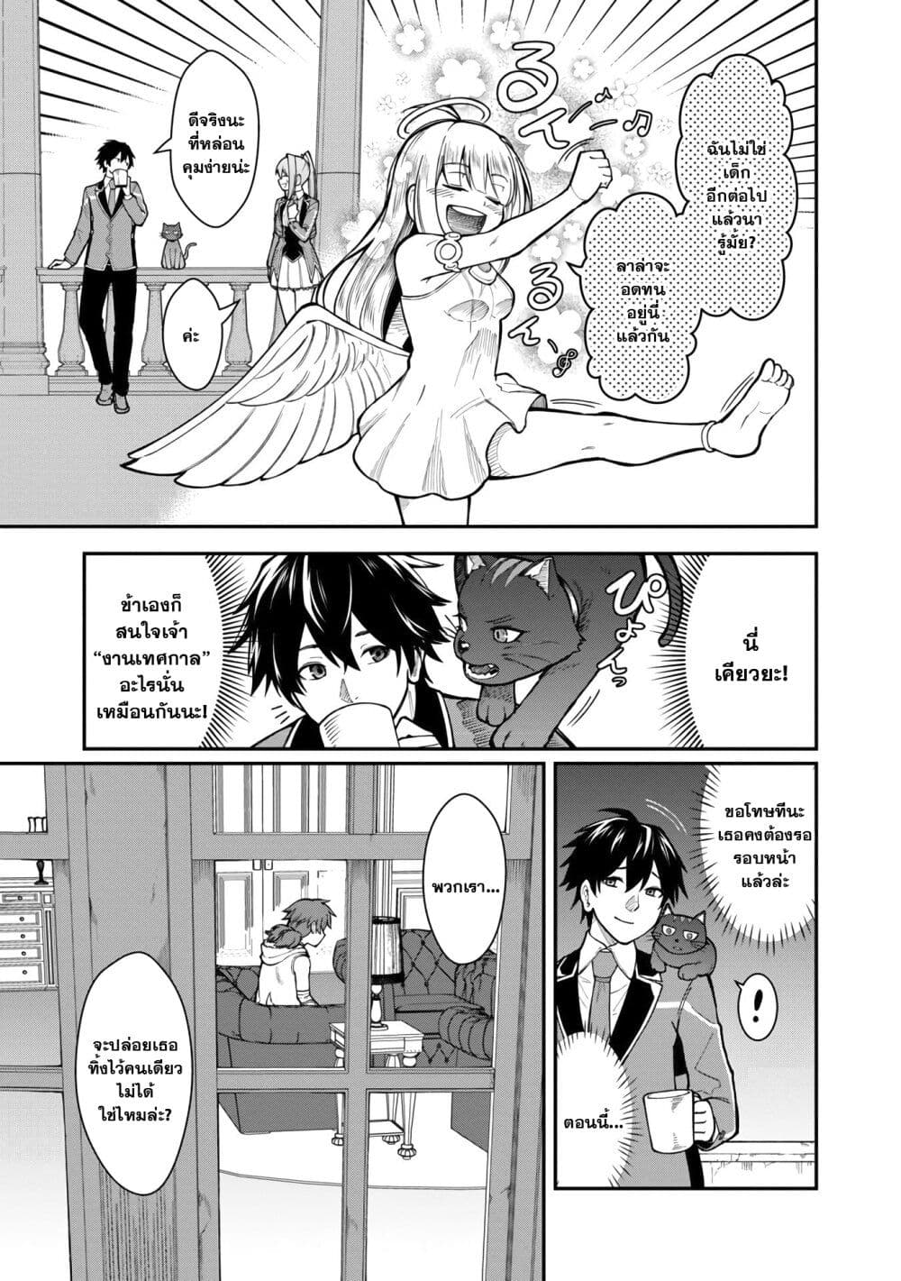 Saikyou no Maou ni Kitaerareta Yuusha Isekai Kikanshatati no Gakuen de Musou Suru 11.1-11.1