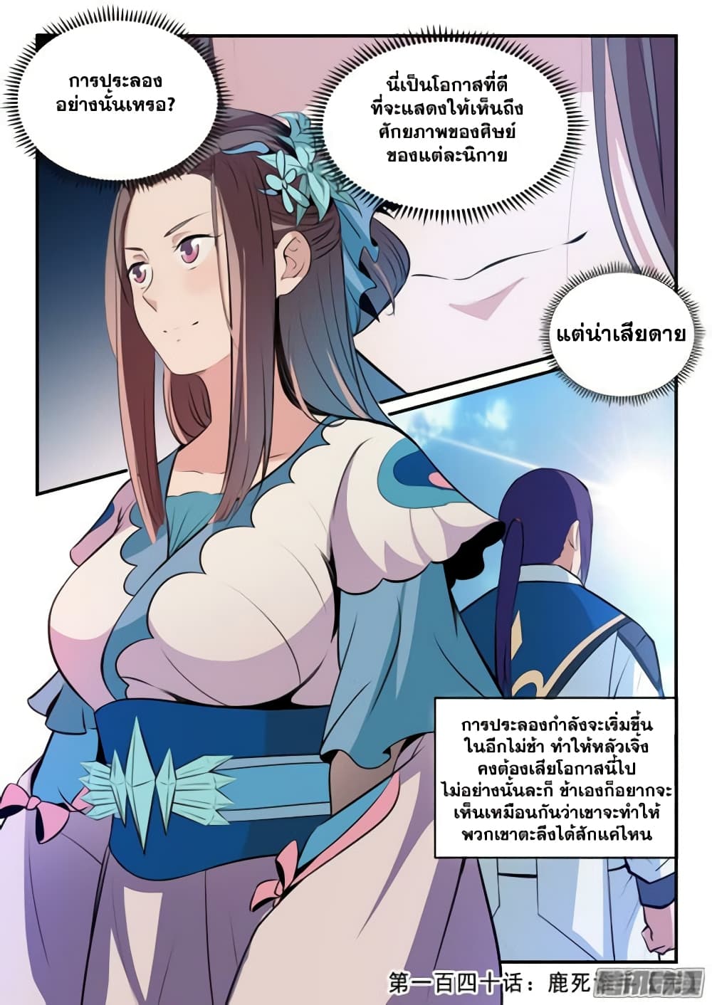 Bailian Chengshen 140-140