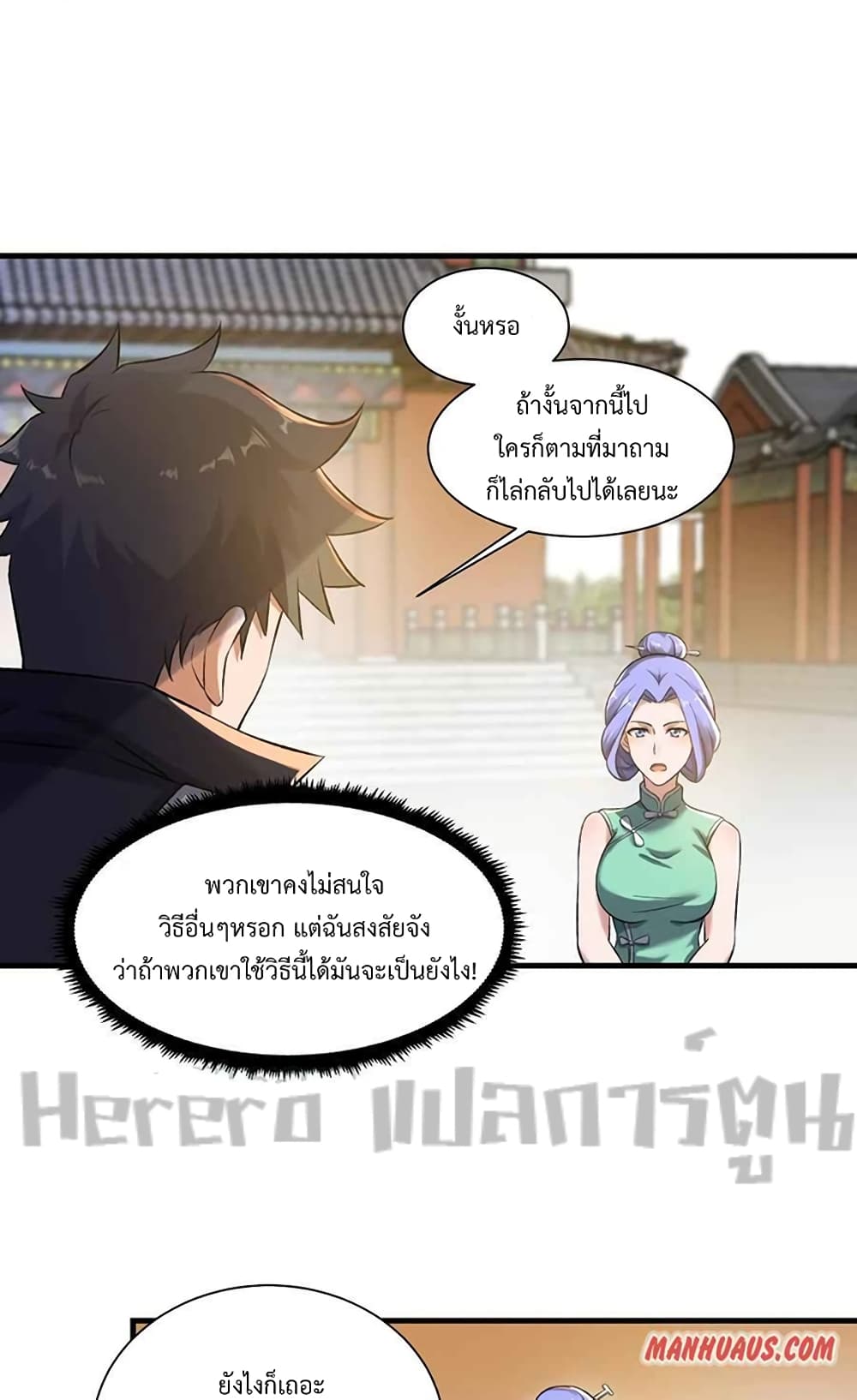 Super Warrior in Another World ทหารเซียนไปหาเมียที่ต่างโลก 204-204
