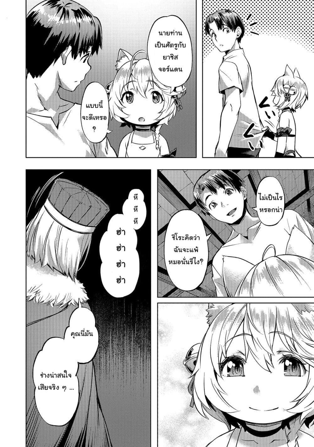 Isekai de Slow Life wo (Ganbou) 24-24