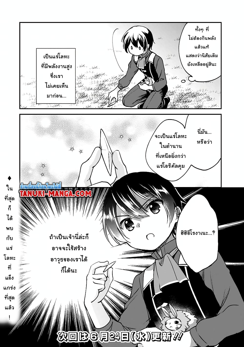 Zennin Ossan, Umare Kawattara SSS Rank Jinsei ga Kakutei Shita 29-29