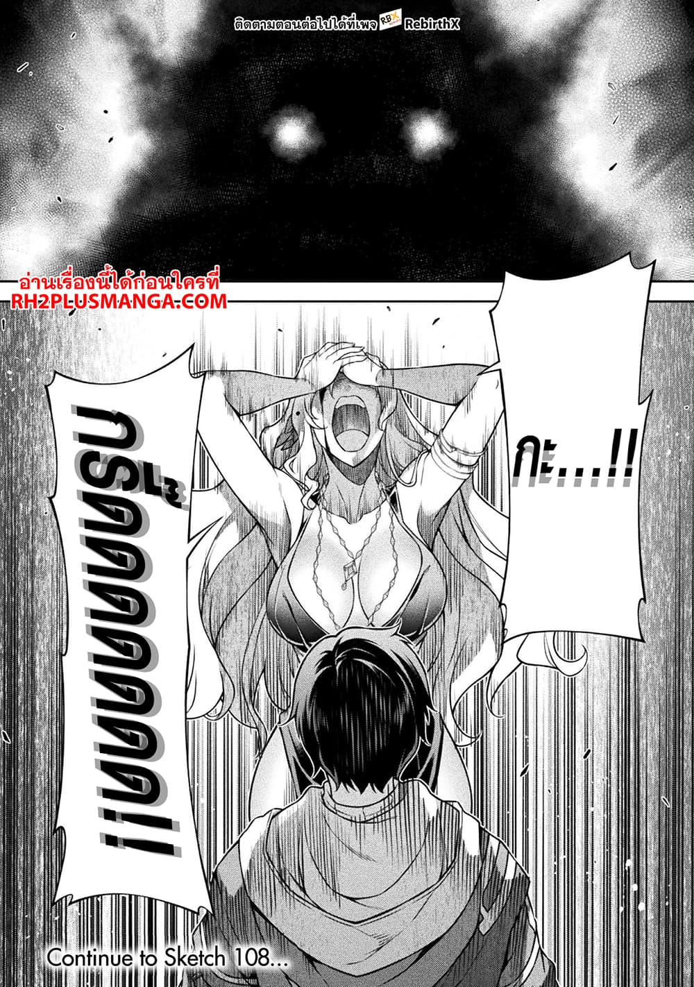 Drawing: Saikyou Mangaka Wa Oekaki Skill De Isekai Musou Suru! 107-107
