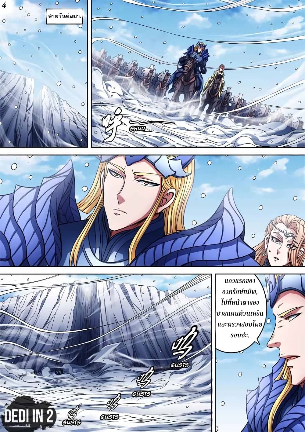 God of Martial Arts 281-281