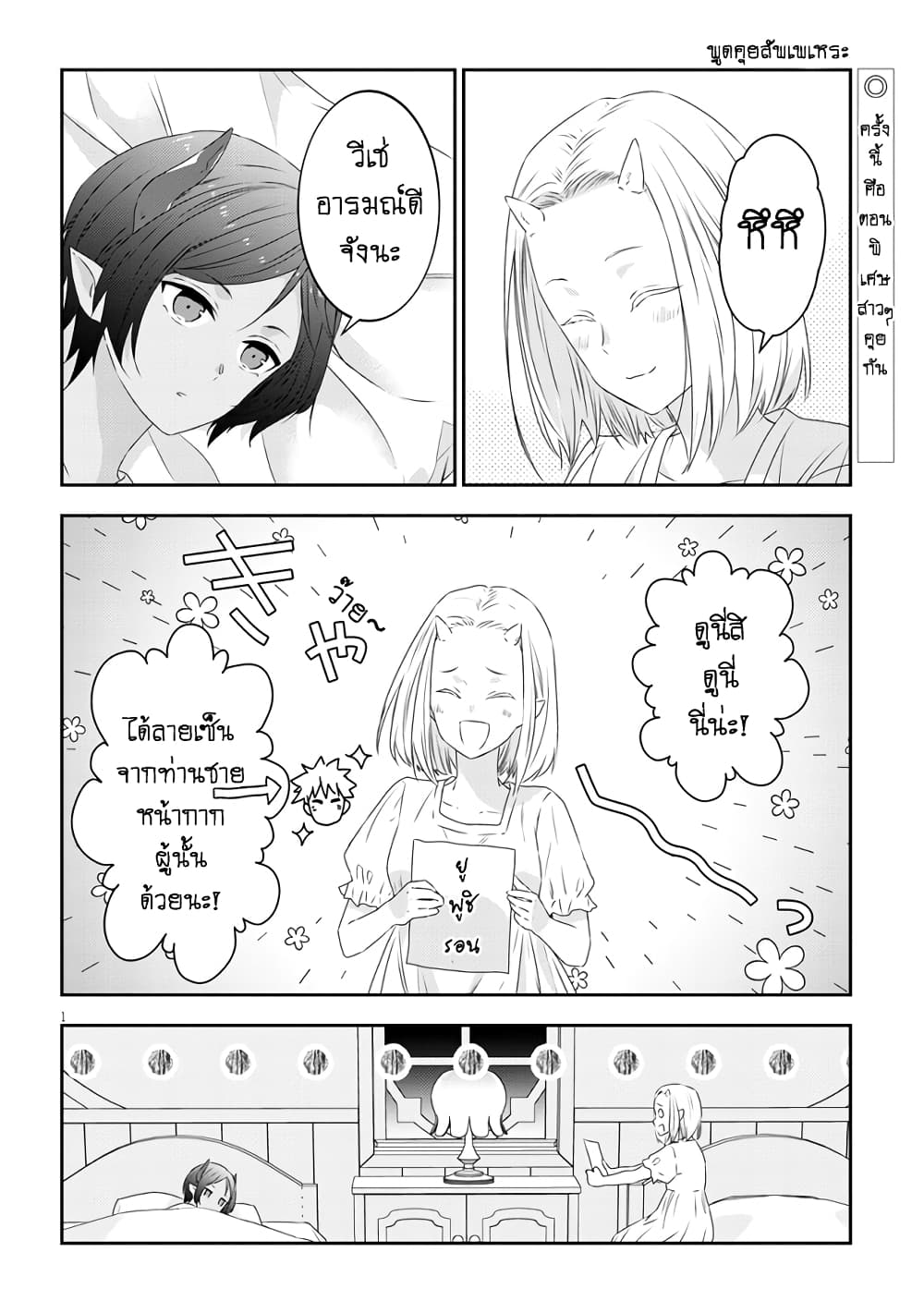Maou ni Natta node, Dungeon Tsukutte Jingai Musume to Honobono suru จู่ๆก็ได้เป็นจอมมารแล้วไปสร้างดันเจี้ยนกับสาวที่ต่างโลก 63.5-63.5
