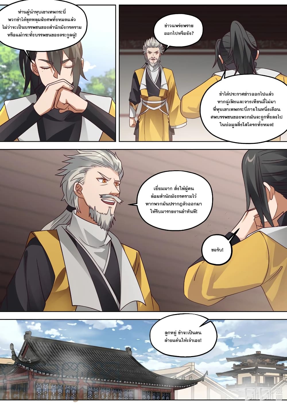 Martial God Asura 341-ความโกรธปะทุขึ้น