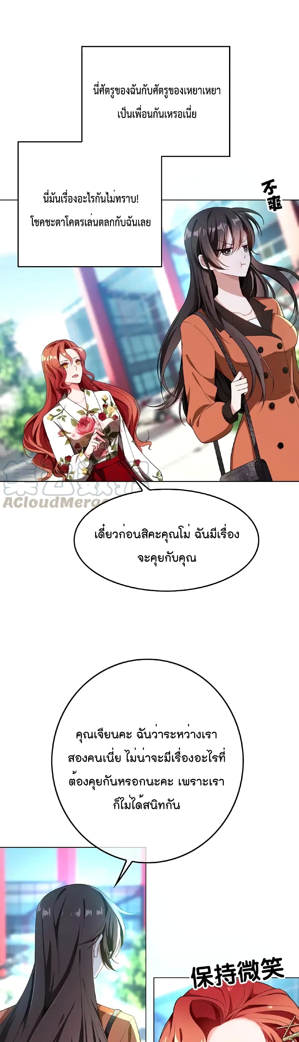 Game of Affection เกมเสน่หาของคุณชายเถาลู่ 73-73