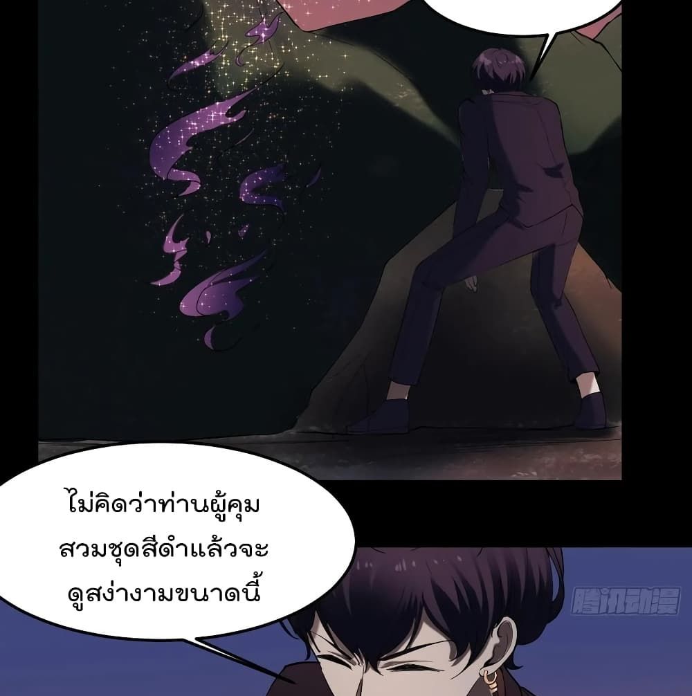 Villain Demon-in-law 37-37