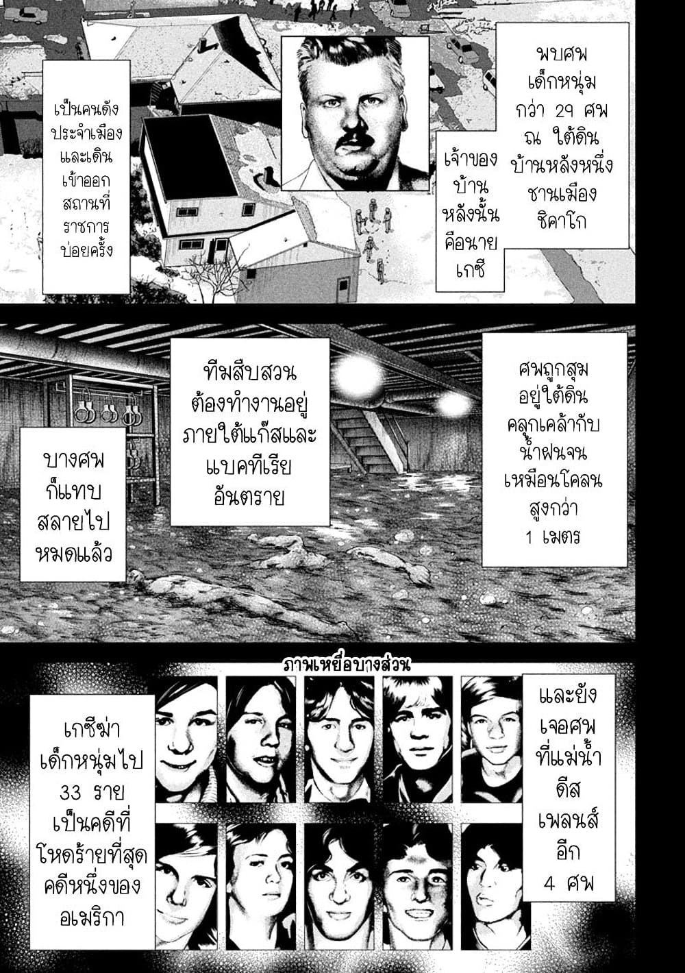 Satanophany 219-นักฆ่าตัวตลก