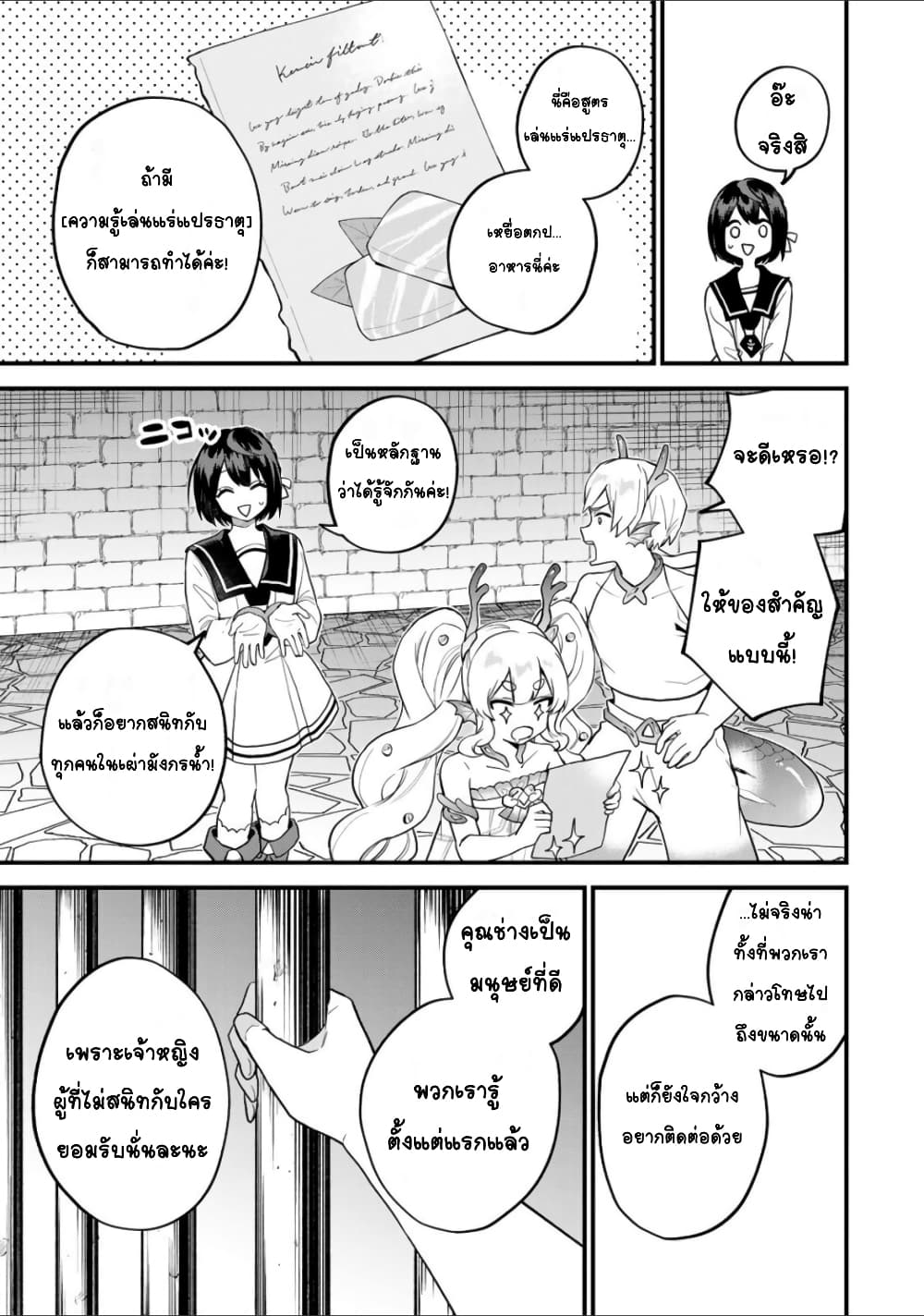 Sekai Saikyou no Majo, Hajimemashita - Watashidake "Kouryaku Saito" wo Mireru Sekai de Jiyuu ni Ikimasu 26-26
