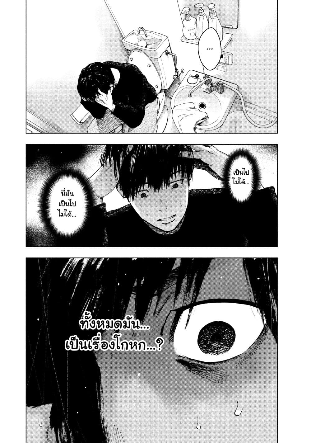 Shin'ai naru Boku e Satsui o Komete 29-29