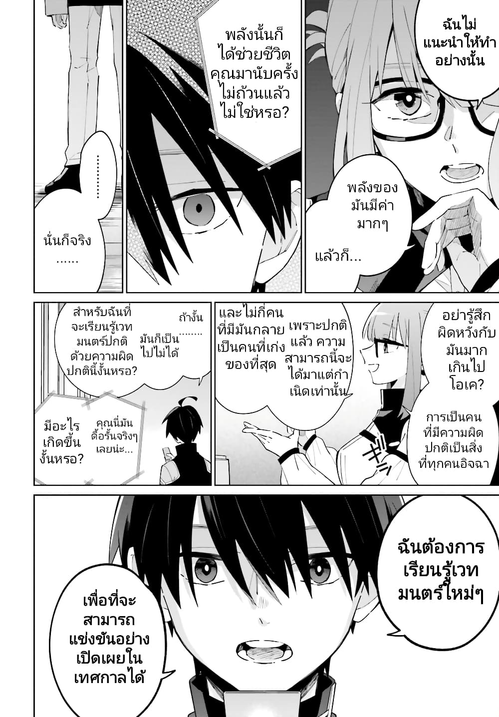 Kage no Eiyuu no Nichijou-tan ชีวิตประจำวันของผู้กล้าเงาสุดแกร่ง 23-23