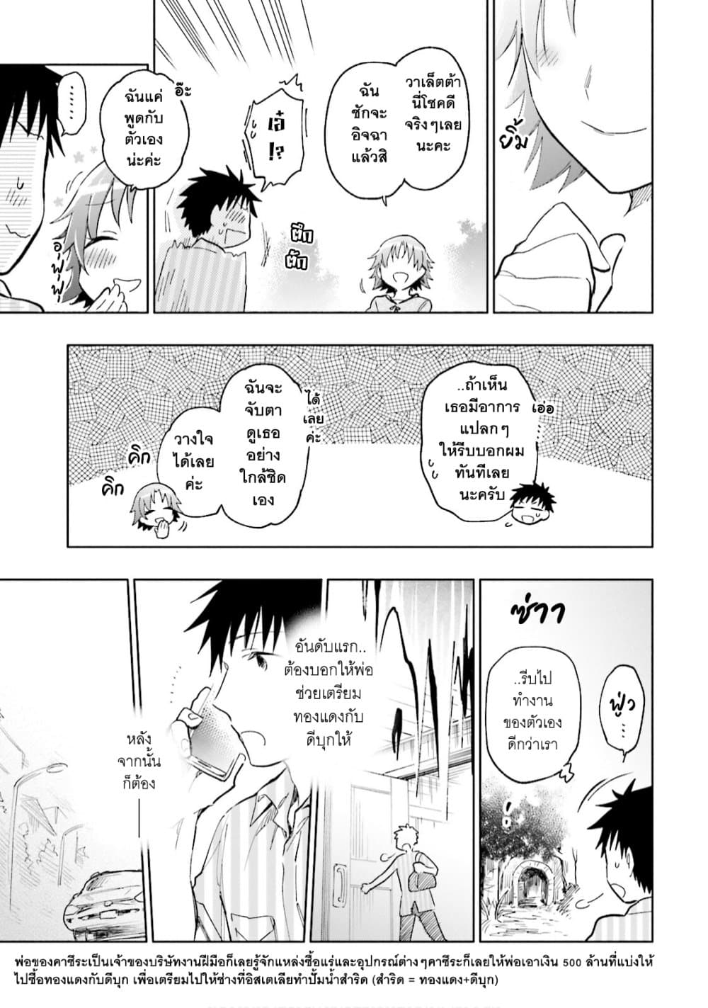 Takarakuji de 40-oku Atattandakedo Isekai ni Ijuu Suru ถูกหวย 4 พันล้านเลยเอาไปเปย์สาวในต่างโลก 20-การเตรียมใจของวาเล็ตต้า