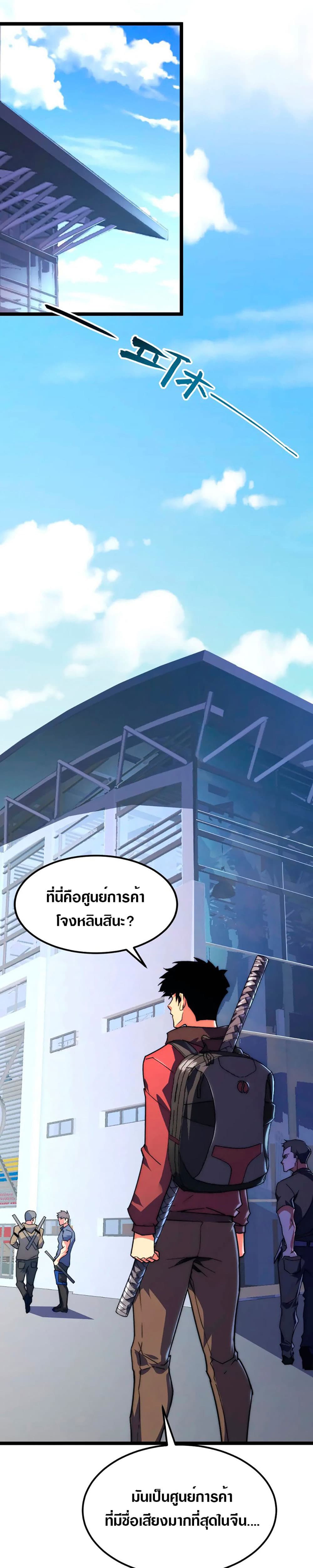 Rise From The Rubble เศษซากวันสิ้นโลก 119-119