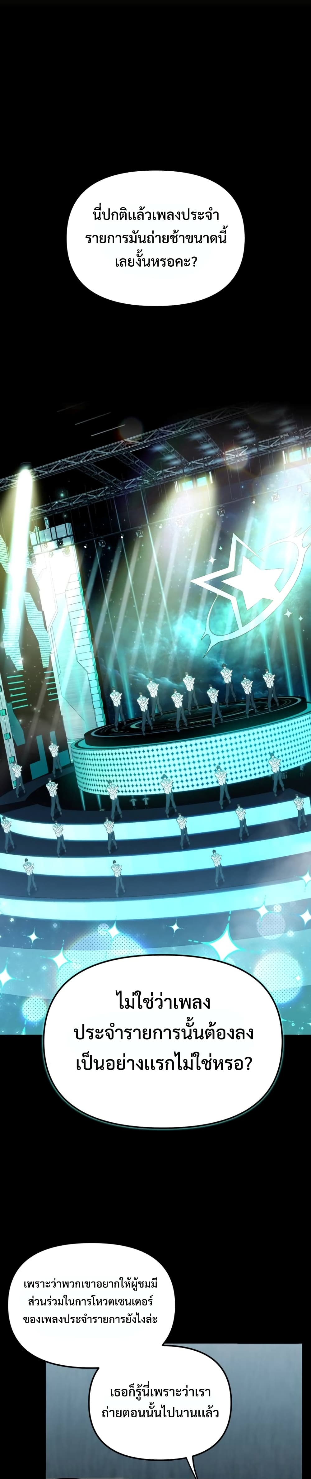 I Became the Youngest Member of Top Idol 12-12