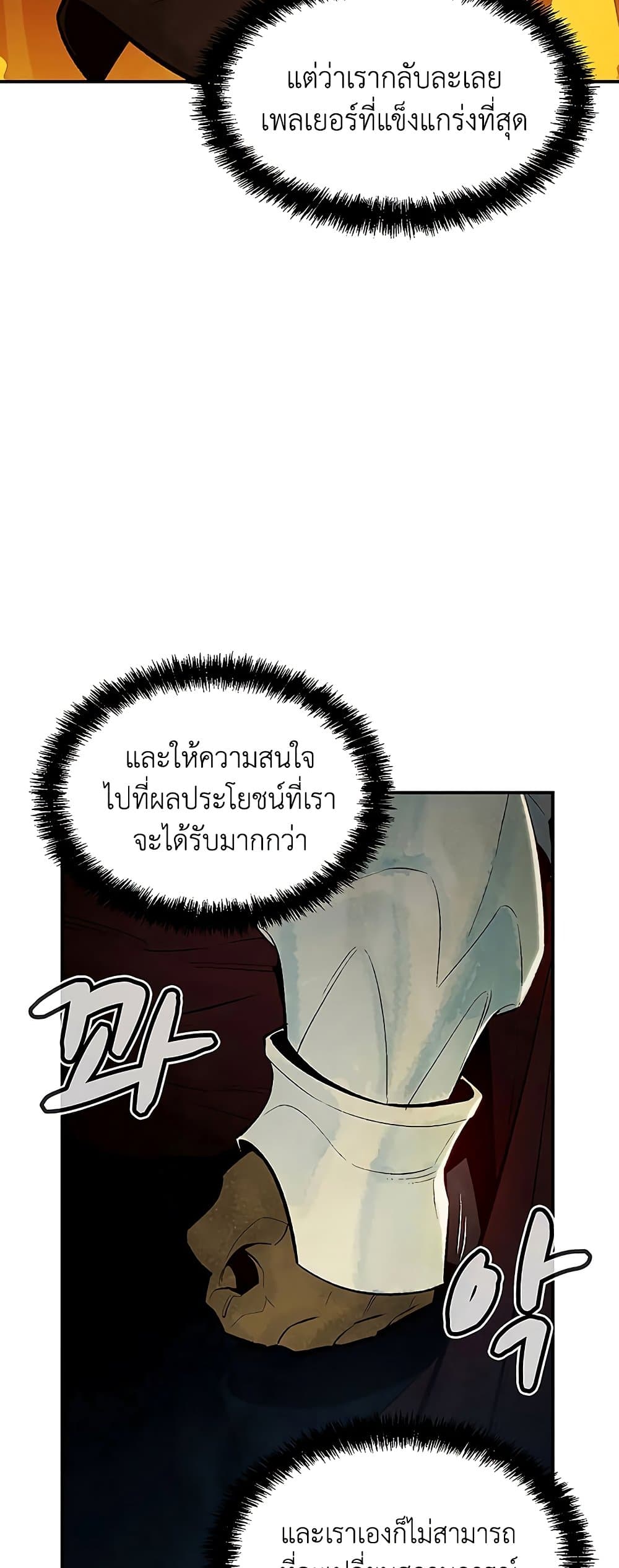 The Lone Necromancer 61-61