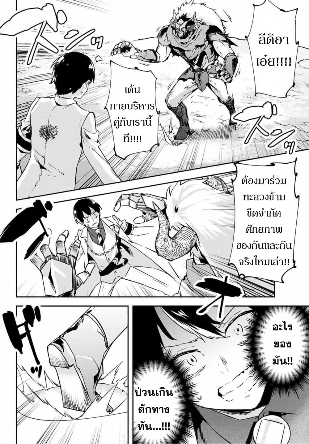 BLACK Kokka wo Tsuihou Sareta Kedo [Zenjidou Eirei Shoukan] ga Aru Kara Nani mo Komaranai 12-ปะทะเลอกริม จอมมารชาด