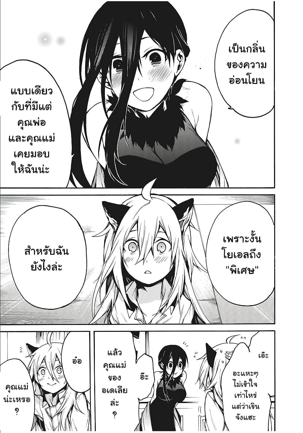 My Adelia 11-ผู้มาเยือนจากภายนอก (1)