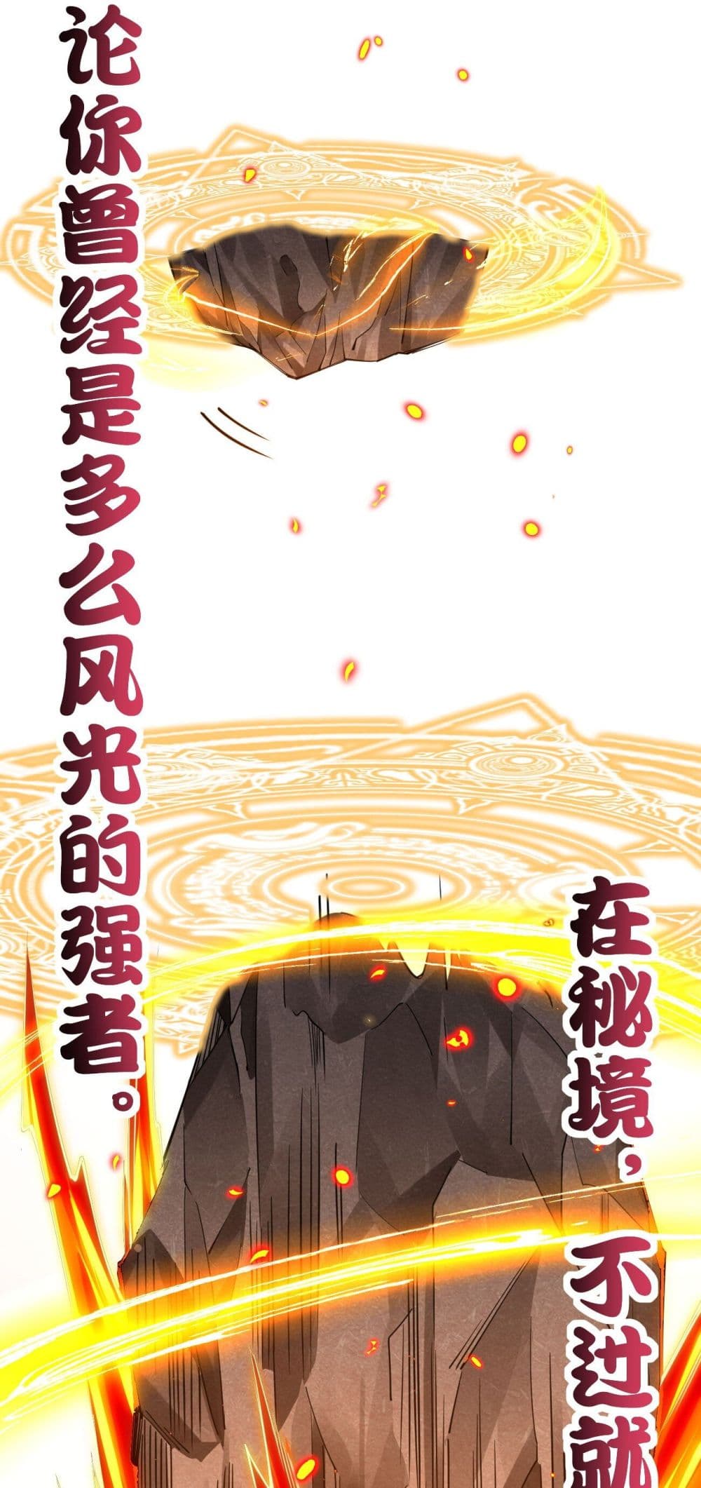 Sword God’s Life Is Not That Boring 22-22