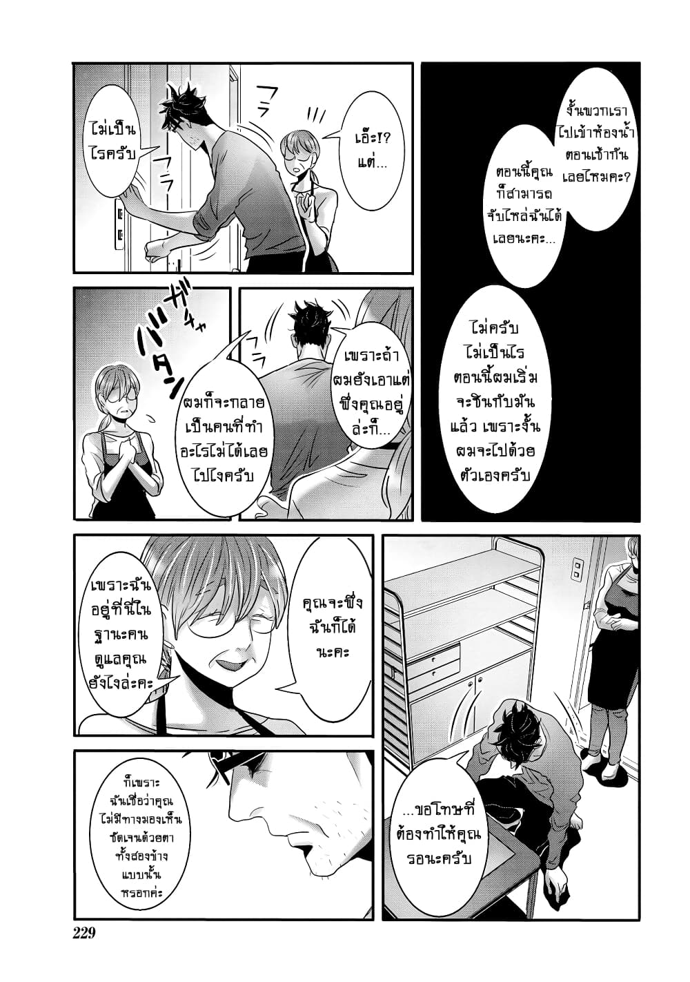 Joshikousei to Seishokushasan นักเรียนสาวซ่าปะทะอาจารย์ 27-27