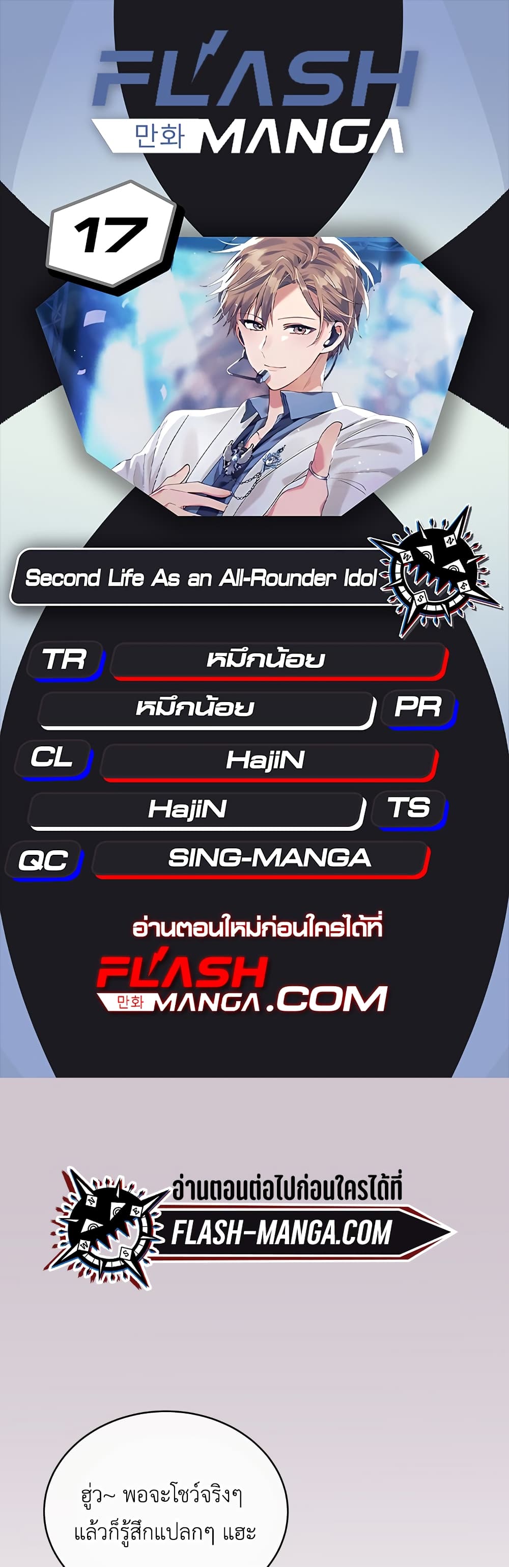 The Second Life of an All-Rounder Idol 17-17