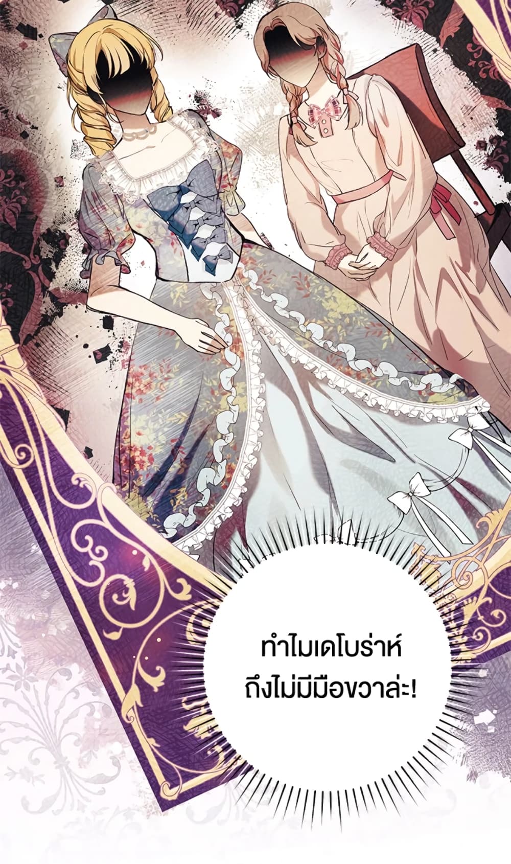 What’s Wrong With Being the Villainess 22-22