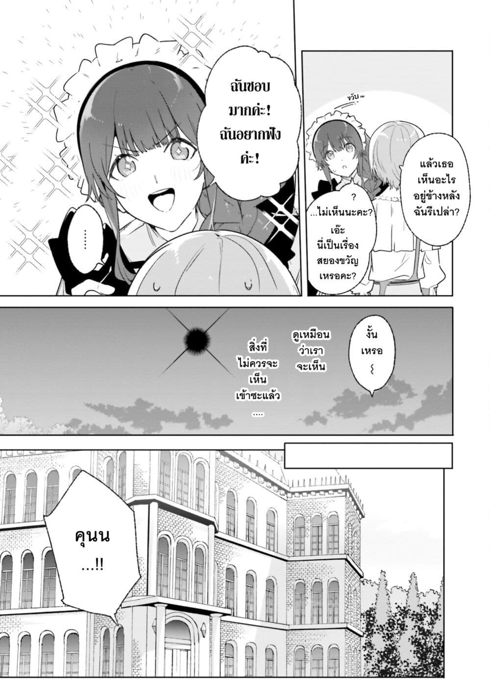 Majutsushi Kunon wa Miete Iru 13-ออกเดินทาง