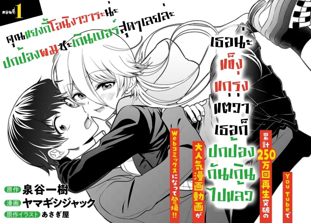 Yankee no Onigawara-san ga Boku ni Dake Kahogo sugiru 1-1