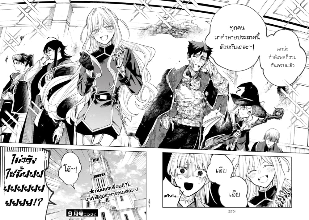 Danzai no Majutsugari นักล่านักเวทย์อาชญากร 5.2-5.2