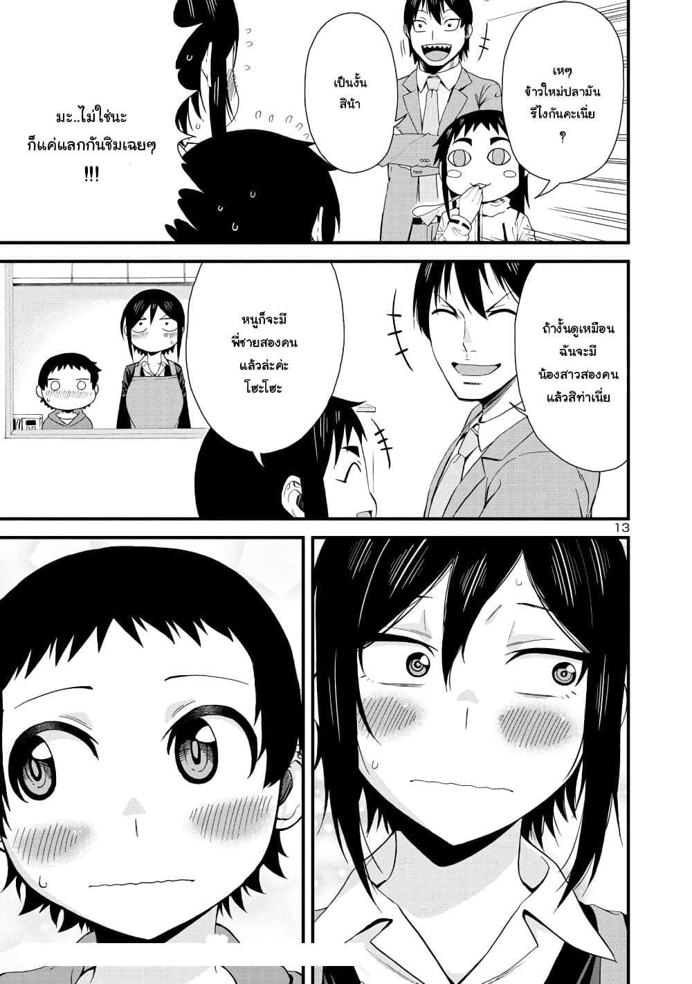 Hitomi-chan Is Shy With Strangers วันๆของน้องฮิโตมิก็เป็นแบบนี้แหล่ะ 36-36