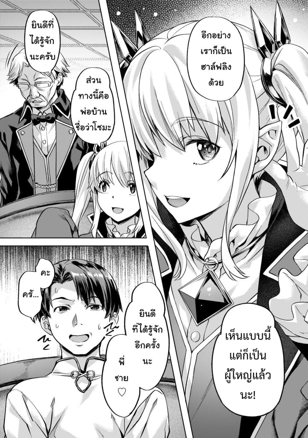 Isekai de Slow Life wo (Ganbou) 32-32