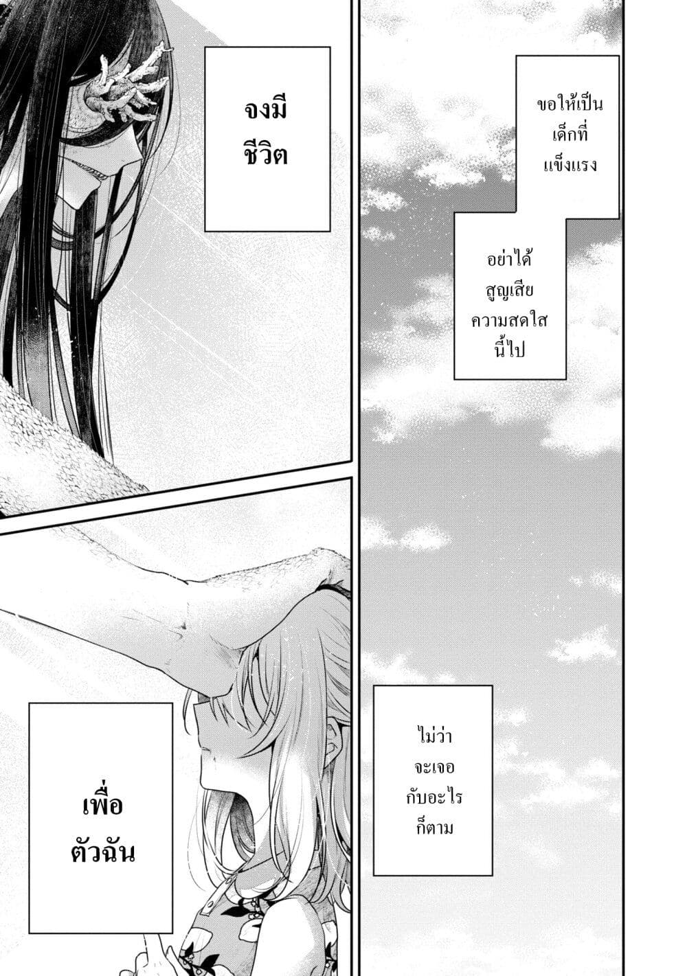 Watashi o Tabetai Hitodenashi 24-ด้วยคำอธิษฐาน