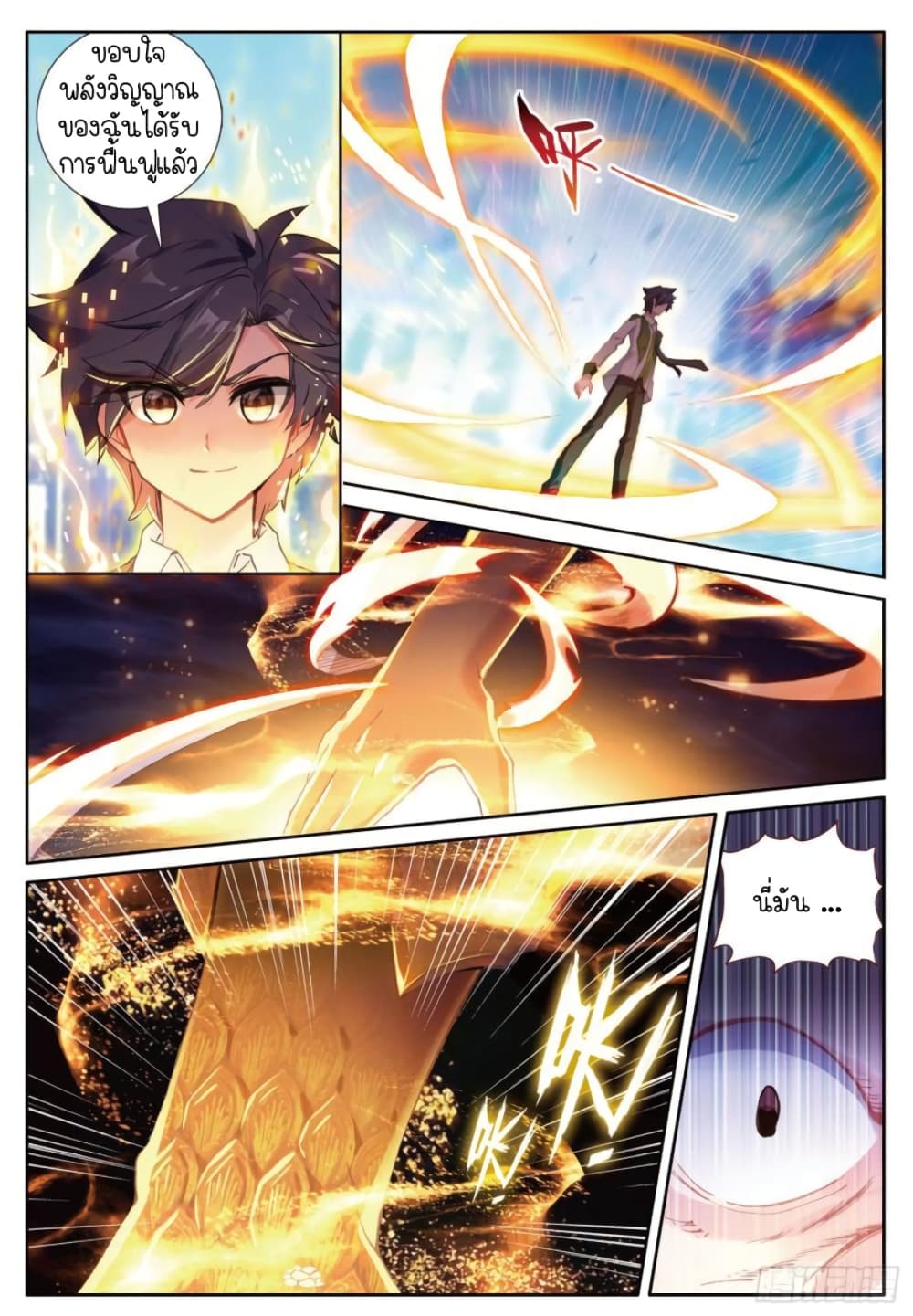 Douluo Dalu 3: The Legend of the Dragon King 230-เกราะยุทธ์ปรากฏ
