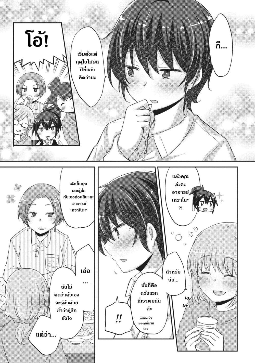 Hayama Sensei To Terano Sensei Ha Tsukiatteiru 13-ในฤดูใบไม้ร่วง