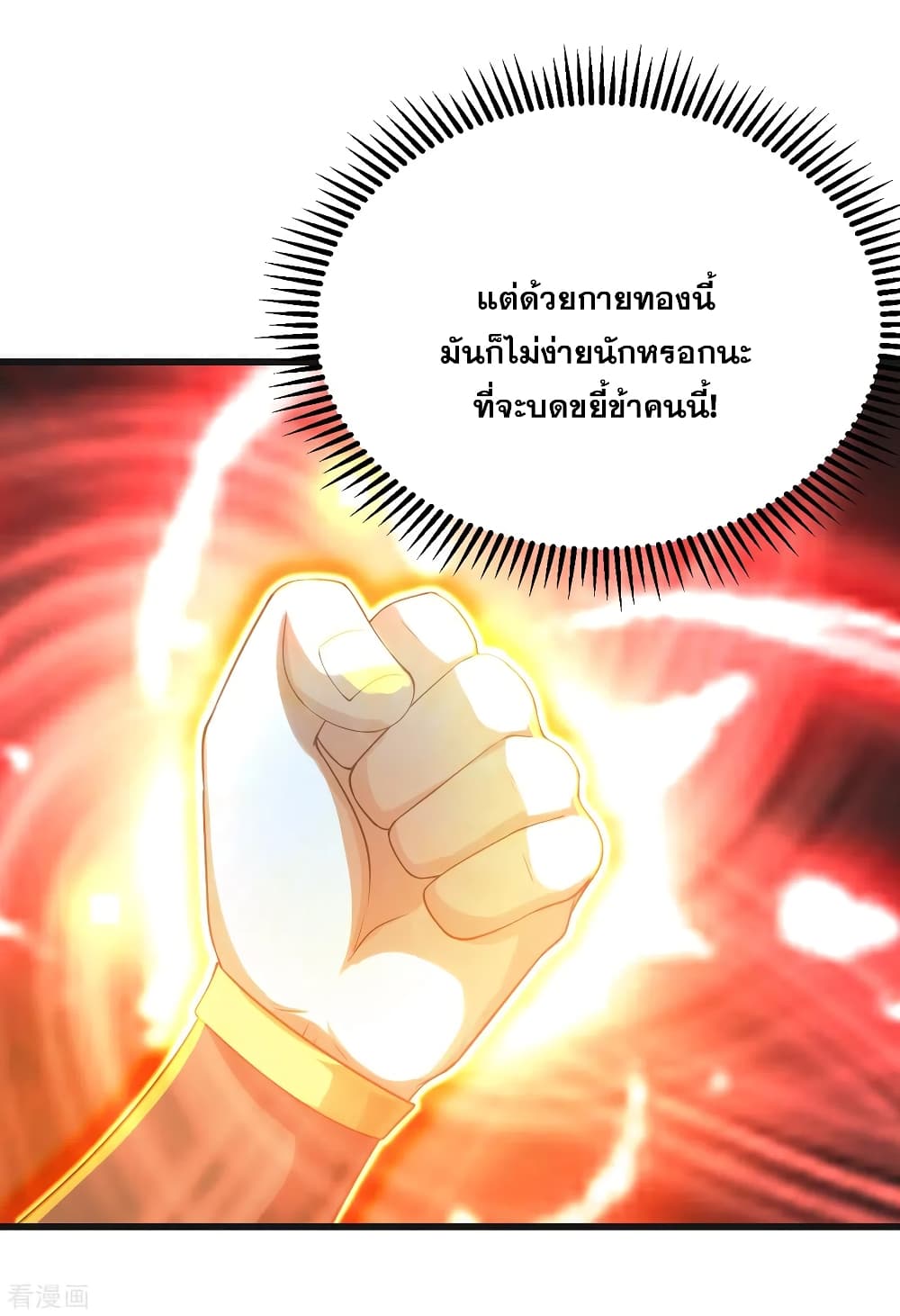 Matchless Emperor  เทพอสูรสยบฟ้า 133-แสงดวงดารา