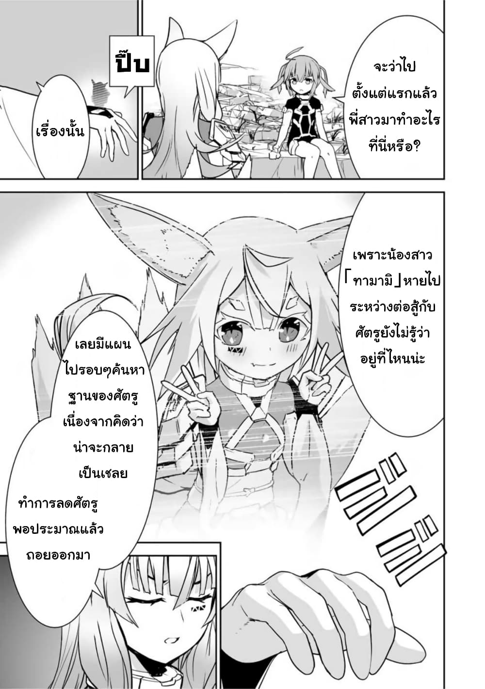 Yuusha Shoutai Kamoku Yuusha Wa Nagisa Renai 25-25