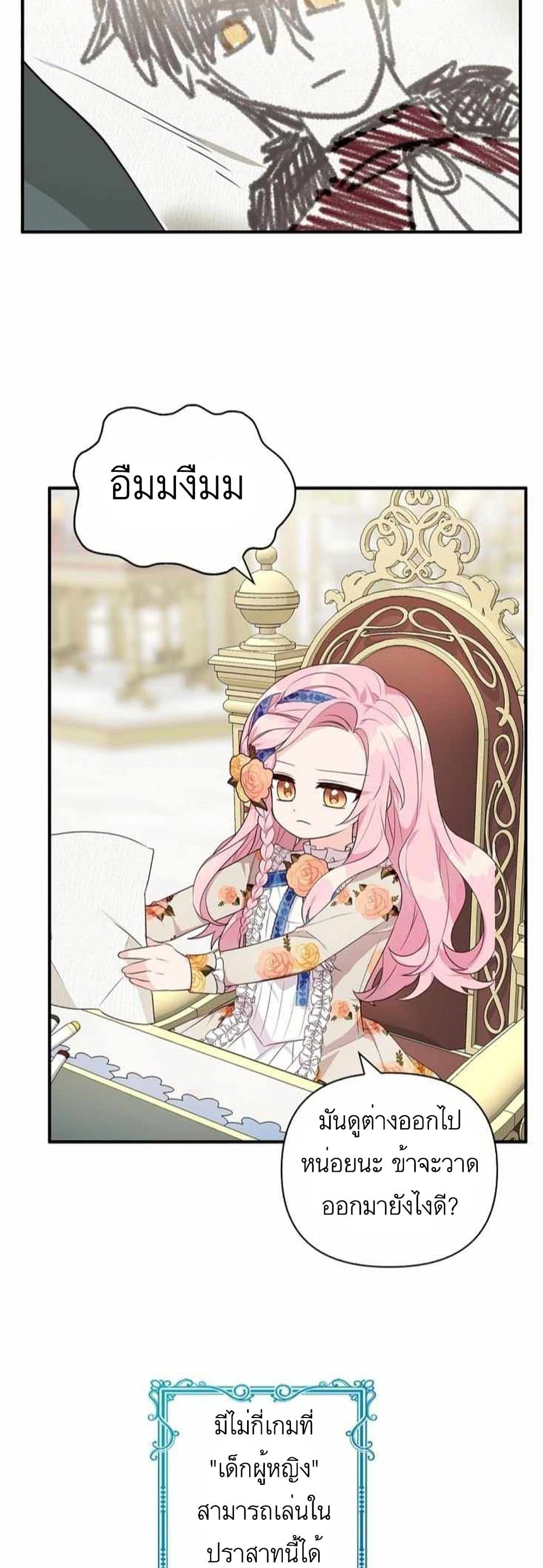 The Youngest Daughter of the Villainous Duke 8-8