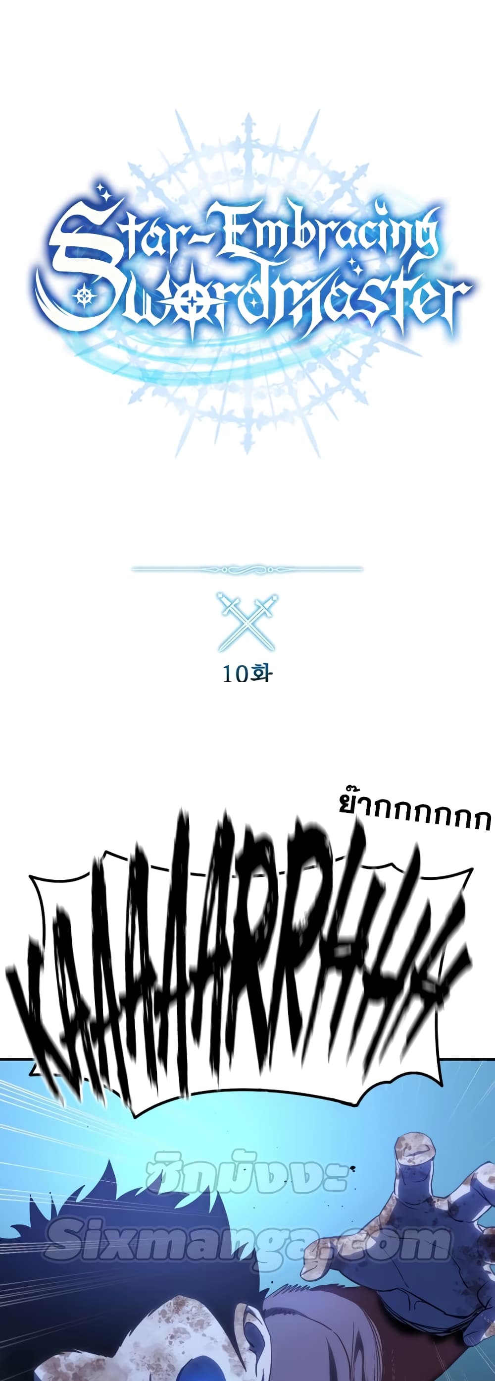 Star-Embracing Swordmaster 10-10