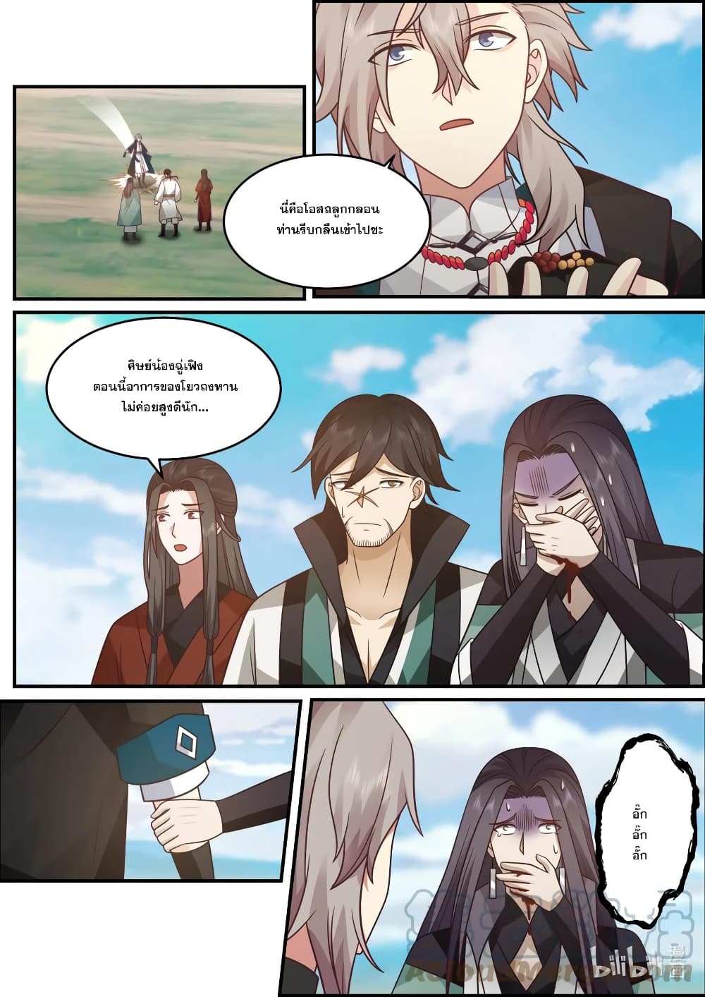 Martial God Asura 567-มู่หรงสวินแสดงพลัง