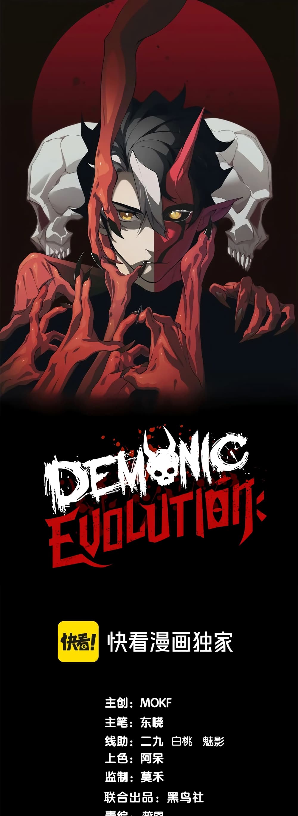 Demonic Evolution 47-47