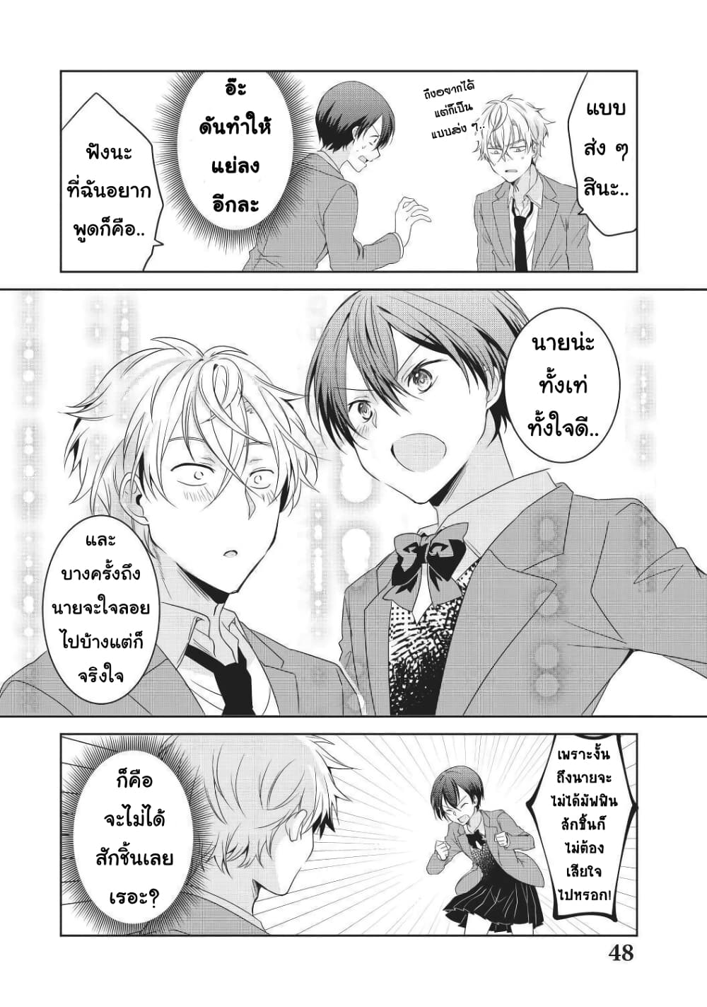 Ikemen Kanojo to Heroine na Ore!? 4-4