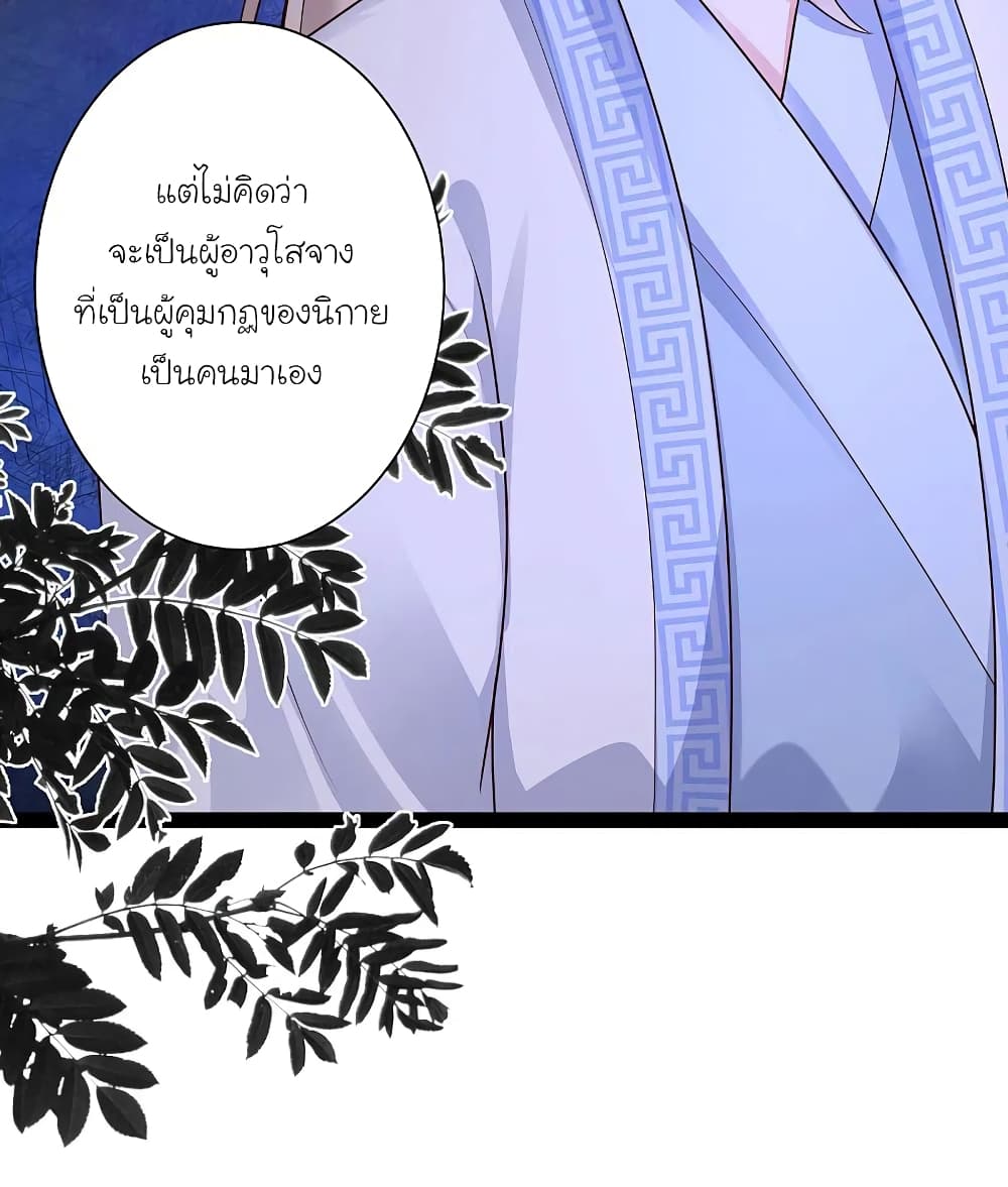 The Strongest Peach Blossom ราชาดอกไม้อมตะ 258-258